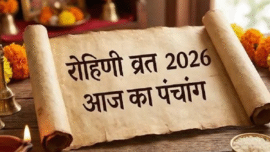 Photo of फाल्गुन शुक्ल नवमी पर रखा जाएगा रोहिणी व्रत