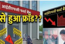 Photo of ₹590 करोड़ के फ्रॉड ने हिला दिया मार्केट का भरोसा, 18% लुढ़का स्टॉक