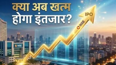 Photo of NSE IPO का रास्ता साफ! SEBI की मंजूरी के बाद खत्म होगा दशक भर का इंतजार